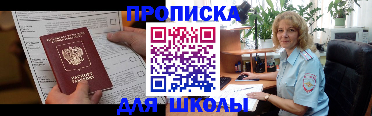 регистрация для школы в Павлово