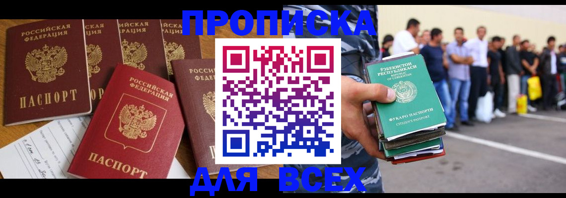 прописка паспорт в Павлово