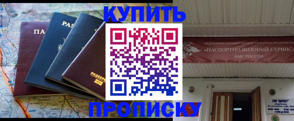 прописка для кредита в Павлово